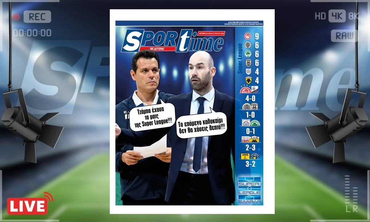 To e-Sportime (4/9) της Δευτέρας είναι αφιερωμένο στην εινική Ελλάδος μπάσκετ - Θα έχουμε αλλαγή προπονητή στο Προολυμπιακό τουρνουά;