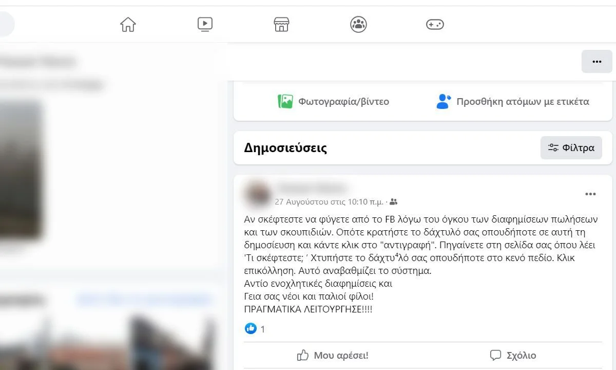 Καθημερινά βλέπουμε υπερβολές στο facebook και στα άλλα social media. Πρέπει να χρησιμοποιούμε τη λογική ώστε να καταλάβουμε αν είναι αλήθεια.
