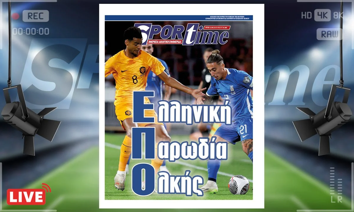 Το e-Sportime (12/9) της Τρίτης είναι αφιερωμένο σε τι άλλο, στο μοναδικό έπος της… ΕΠΟ που δεν ήξερε αν οι παίκτες είναι τιμωρημένοι