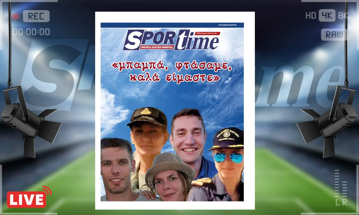 Το e-Sportime (19/9) της Τρίτης τιμά τη μνήμη των Ελλήνων που χάθηκαν στη Λιβύη σε μια είδηση που σκόρπισε θλίψη