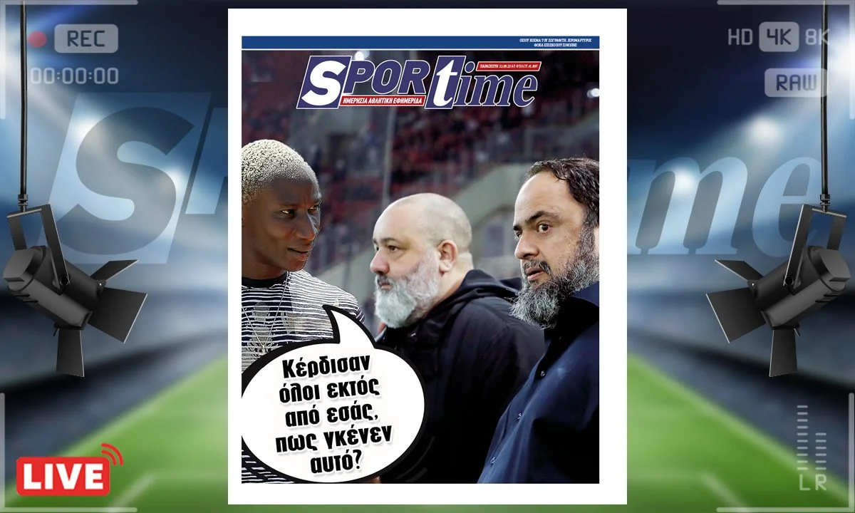 e-Sportime (22/9) της Παρασκευής εστιάζει στις 3 νίκες των ΠΑΟ, ΠΑΟΚ, ΑΕΚ και την ήττα του Ολυμπιακού στην Ευρώπη