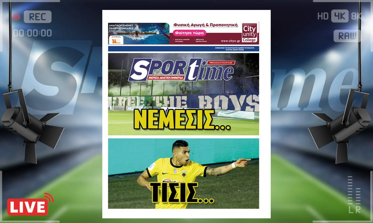 e-Sportime (26/9): Κατέβασε την ηλεκτρονική εφημερίδα – Νέμεσις