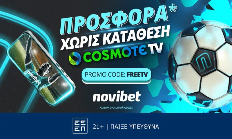 Προσφορά* χωρίς κατάθεση Cosmote TV