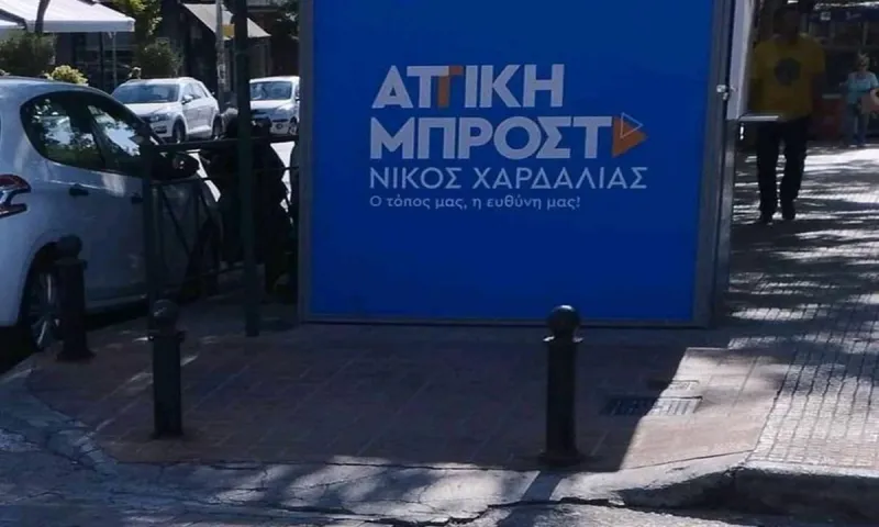 Νίκος Χαρδαλιάς: Κάνει την Αττική «σκουπιδότοπο» με προεκλογικό υλικό και στήνει περίπτερα μέχρι και σε ράμπες αναπήρων!