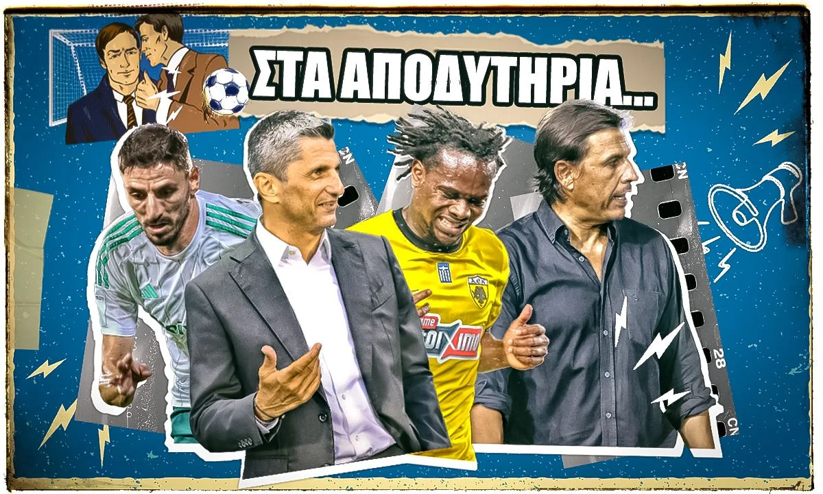 Αποδυτήρια μετά από ένα ακόμα ντέρμπι ανάμεσα σε Παναθηναϊκό και ΠΑΟΚ στη Stoiximan Super League και μια ήττα σοκ της ΑΕΚ…