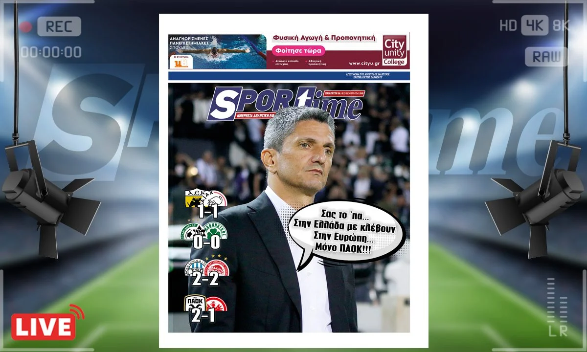 Το e-Sportime (6/10) της Παρασκευής εστιάζει στη μεγάλη νίκη του ΠΑΟΚ επί της Άιντραχτ Φρανκφούρτης