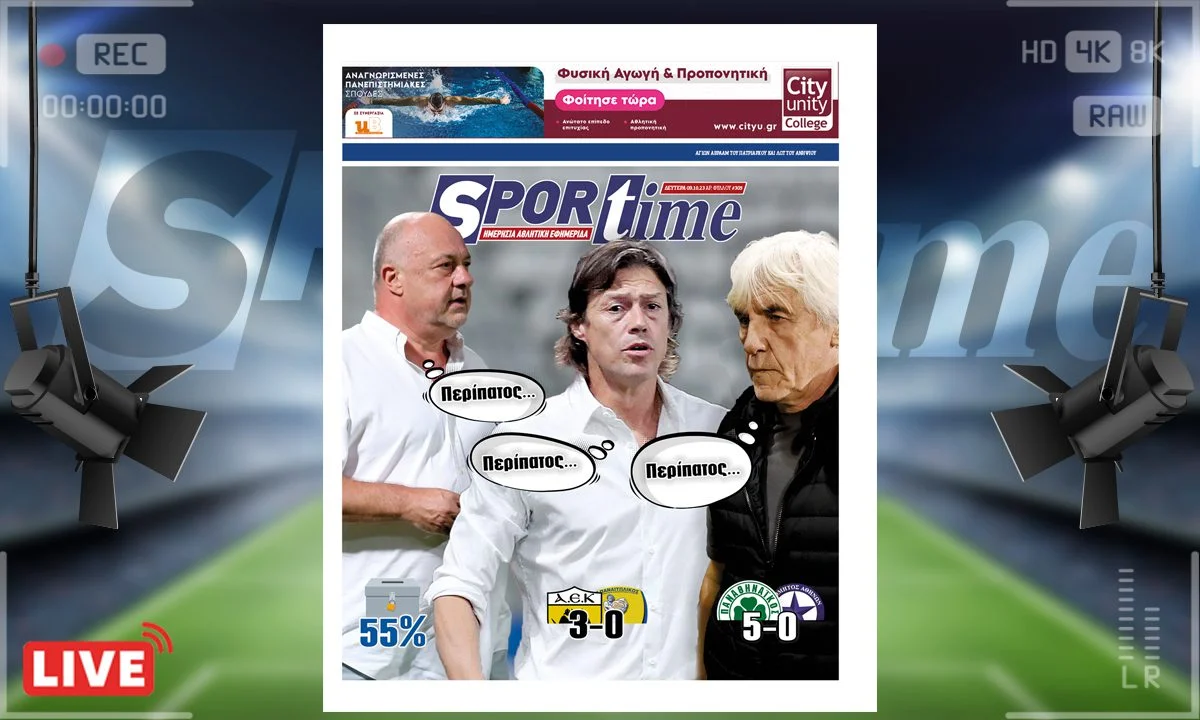 Το e-Sportime (9/10) της Δευτέρας είναι αφιερωμένο σε ΑΕΚ, Παναθηναϊκό και Αχιλλέα Μπέο