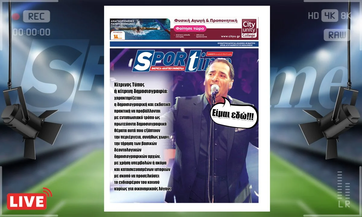 Το e-Sportime (13/10) της Παρασκευής είναι αφιερωμένο στον Βασίλη Καρρά