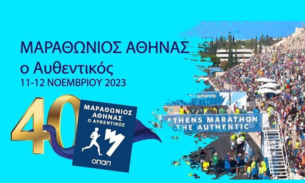 Περισσότεροι από 60.000 δρομείς αναμένεται να τρέξουν εφέτος στον επετειακό Αυθεντικό Μαραθώνιο της Αθήνας, που διοργανώνεται από τον ΣΕΓΑΣ