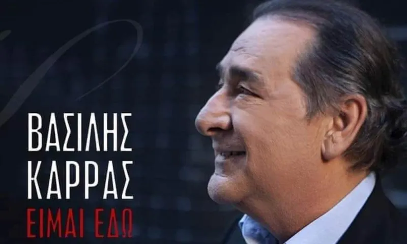 Βασίλης Καρράς: Ανακοινώθηκε…
