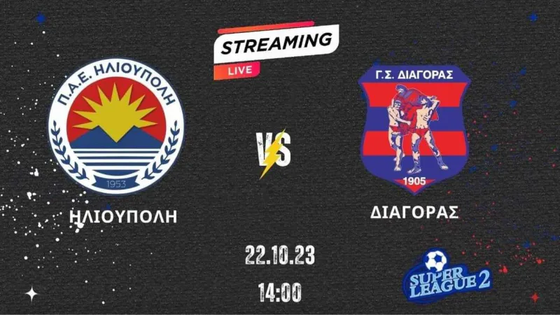 Ηλιούπολη – Διαγόρας: Το live streaming του αγώνα