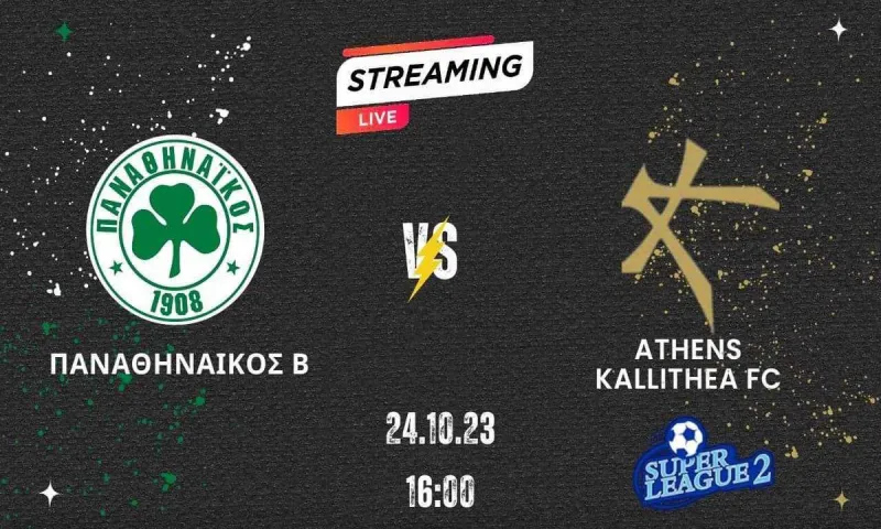 Παναθηναϊκός Β΄ - Καλλιθέα:  Το live streaming του αγώνα