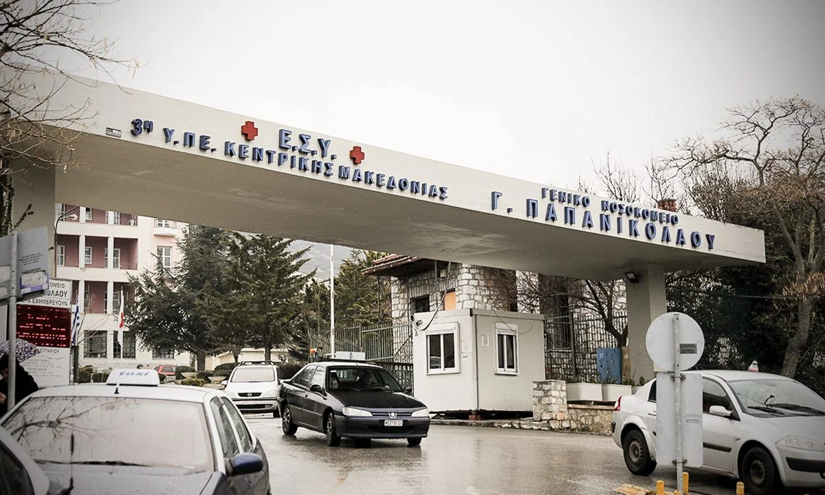 Στον «αέρα» τα χειρουργεία στο νοσοκομείο Παπανικολάου - Μόλις 7 οι αναισθησιολόγοι, ενώ θα έπρεπε να είναι 26, όσες και οι οργανικές θέσεις.