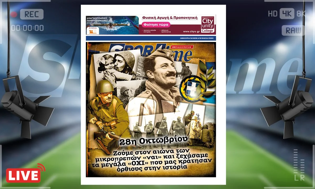 Το e-Sportime (28/10) του Σαββάτου είναι αφιερωμένο στην εθνική μας επέτειο