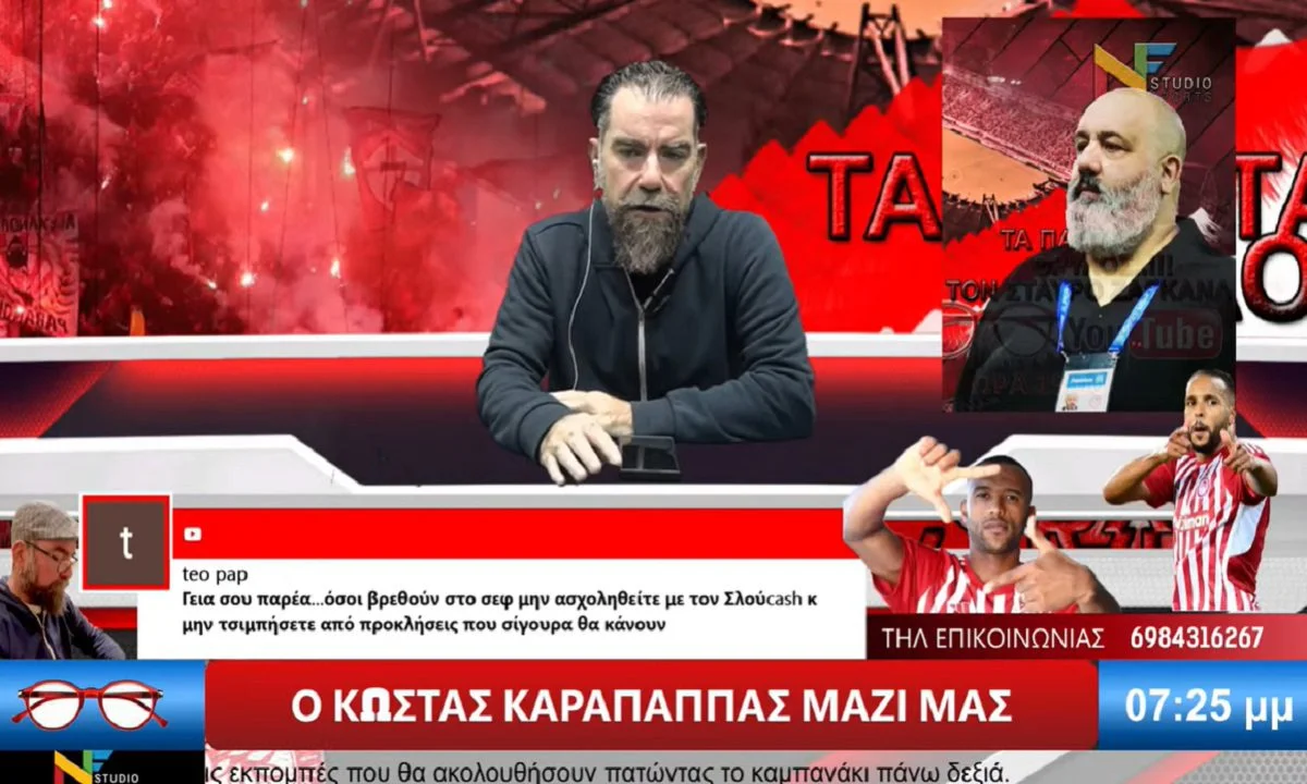 Κώστας Καραπαπάς: Ψάχνουμε να βρούμε αυτόν που έριξε την κροτίδα να δούμε αν είναι Ολυμπιακός
