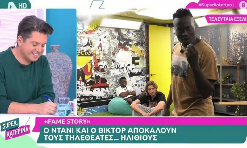 Fame story: Εσείς που μας βλέπετε είστε ηλίθιοι – Τραγική ατάκα από παίκτη
