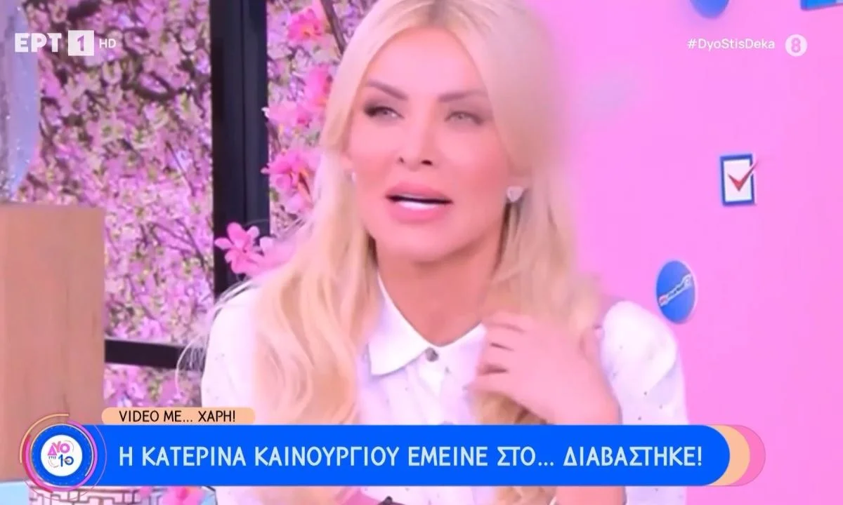 Δεν είναι η πρώτη φορά που η Κατερίνα Καινούργιου λέει μια προσωπική ιστορία την ώρα της εκπομπής της κι ενώ ένας συνεργάτης της κάνει κάτι...