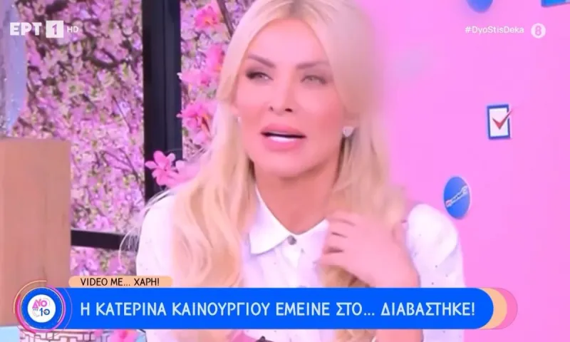 Απίστευτο αυτό που έπαθε η Καινούργιου!