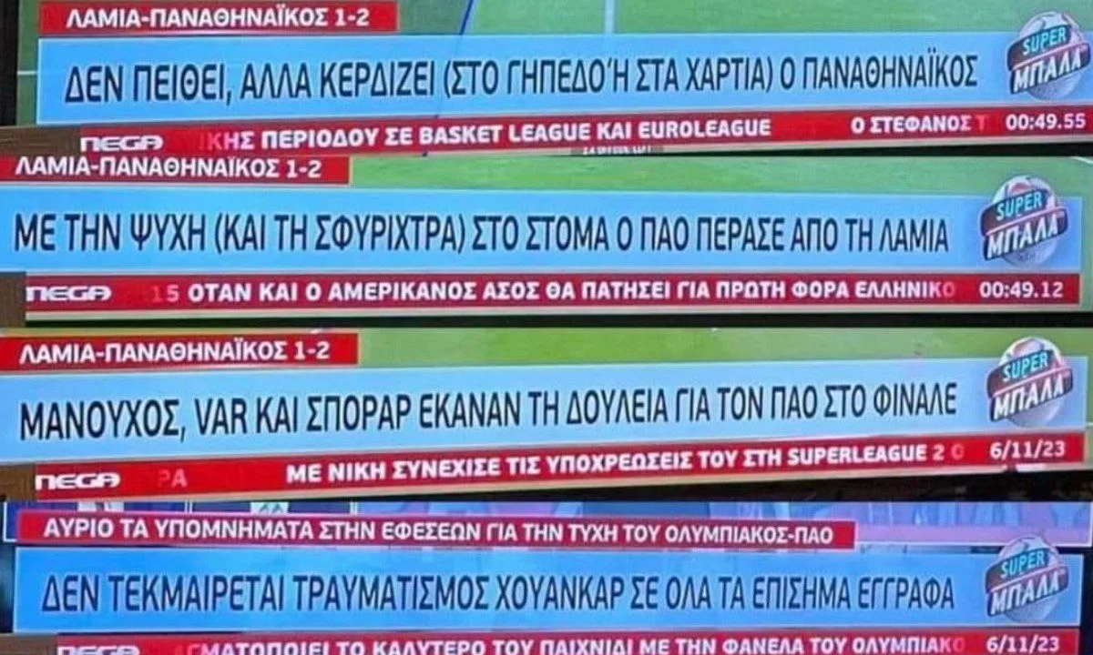 Η κόντρα που έχει ο Ολυμπιακός και ο Παναθηναϊκός φτάνει μέχρι τα ρεπορτάζ του MEGA και την εκπομπή Σούπερ Μπάλα με αφορμή το ματς στη Λαμία.