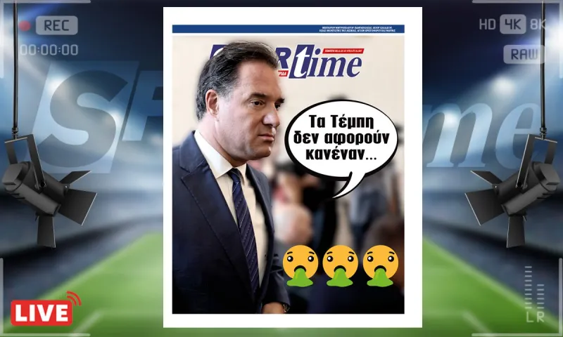 e-Sportime (9/11): Κατέβασε την ηλεκτρονική εφημερίδα – Ντροπή