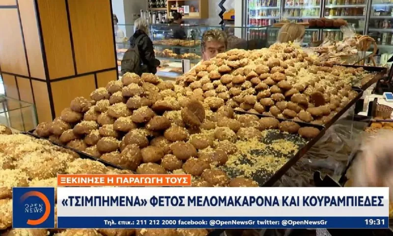 Ακρίβεια: «Φαρμάκι» φέτος μελομακάρονα και κουραμπιέδες - Πόσο κοστίζουν το κιλό (vids)