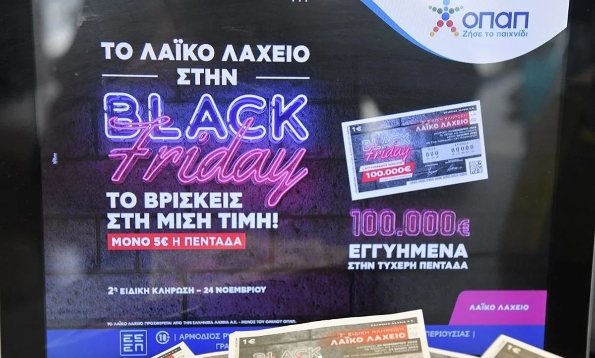Λαϊκό Λαχείο: Στη μισή τιμή οι διαθέσιμοι λαχνοί της ειδικής κλήρωσης Black Friday - Την Παρασκευή 24 Νοεμβρίου η κλήρωση για το εγγυημένο έπαθλο των 100.000 ευρώ