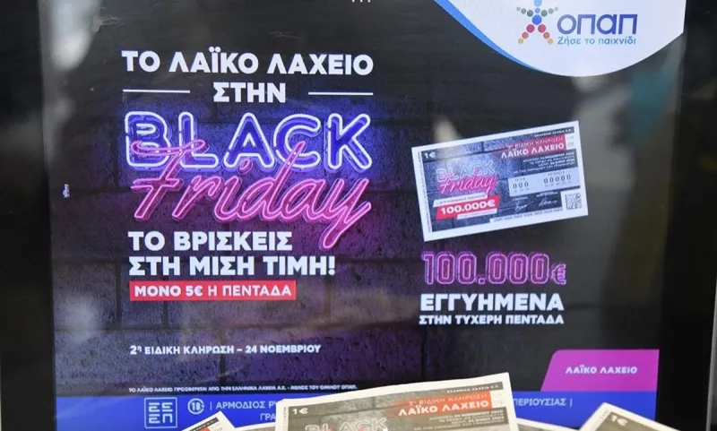 Λαϊκό Λαχείο: Στη μισή τιμή οι διαθέσιμοι λαχνοί της ειδικής κλήρωσης Black Friday - Την Παρασκευή 24 Νοεμβρίου η κλήρωση για το εγγυημένο έπαθλο των 100.000 ευρώ