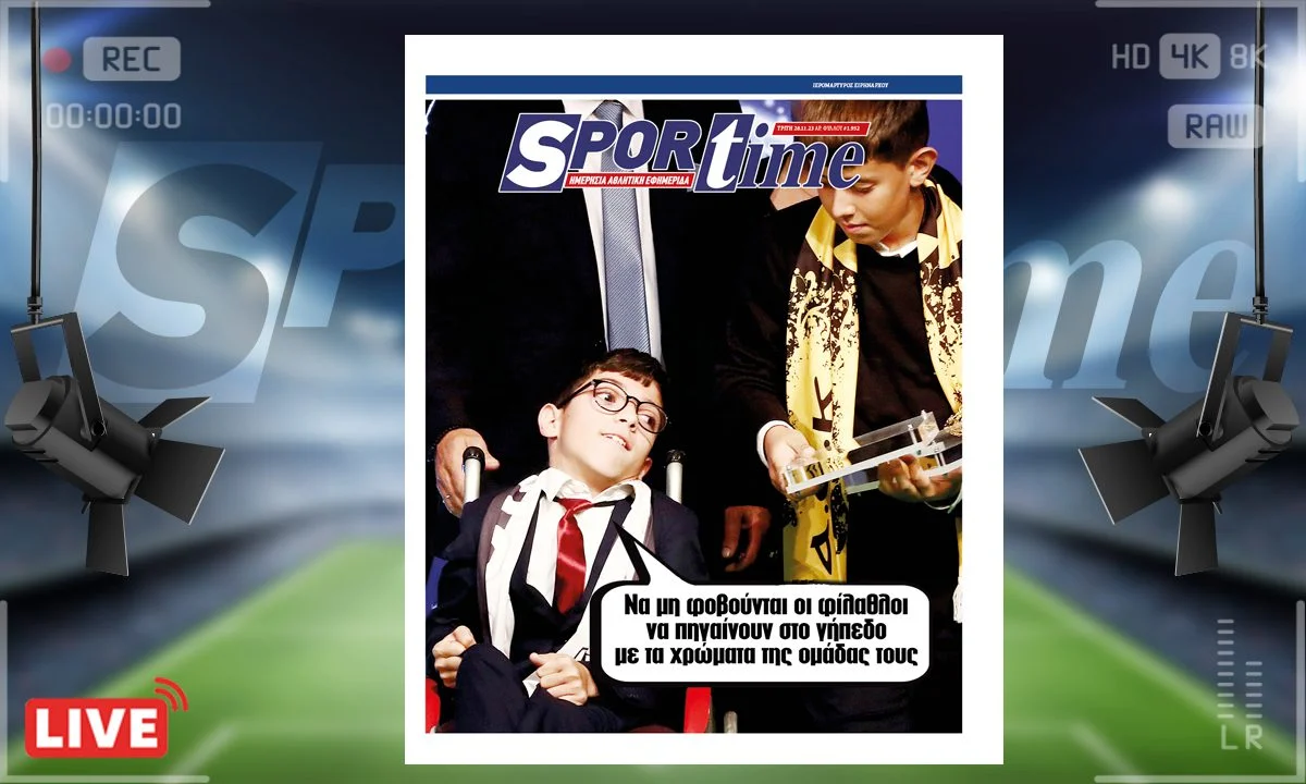 e-Sportime (28/11): Κατέβασε την ηλεκτρονική εφημερίδα – Τα είπε όλα!