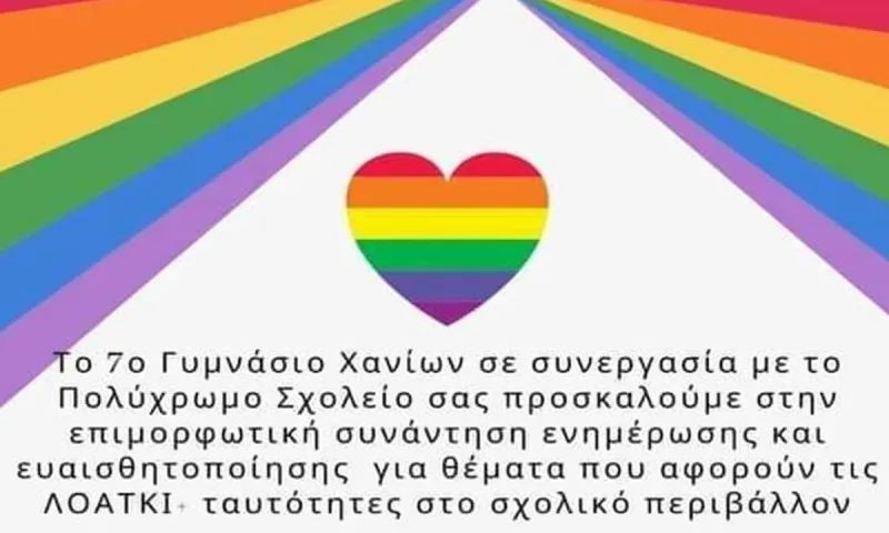 Καταστρέφουν τα παιδιά: To «Πολύχρωμο Σχολείο» έκανε τετράωρο «σεμινάριο» ΛΟΑΤΚΙ προπαγάνδας σε δημόσιο Γυμνάσιο των Χανίων!