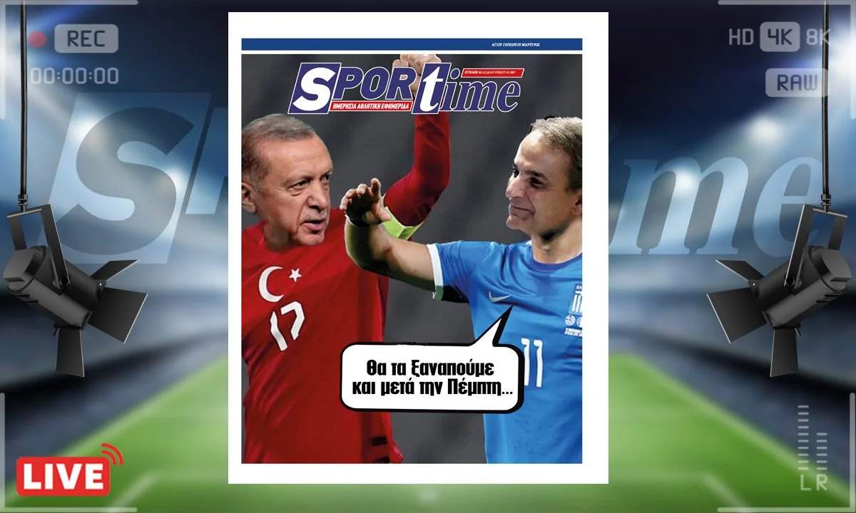 To e-Sportime (03/12) της Κυριακής είναι αφιερωμένο στην κλήρωση των ομίλων του EURO 2024 και την επικείμενη συνάντηση Μητσοτάκη-Ερντογάν