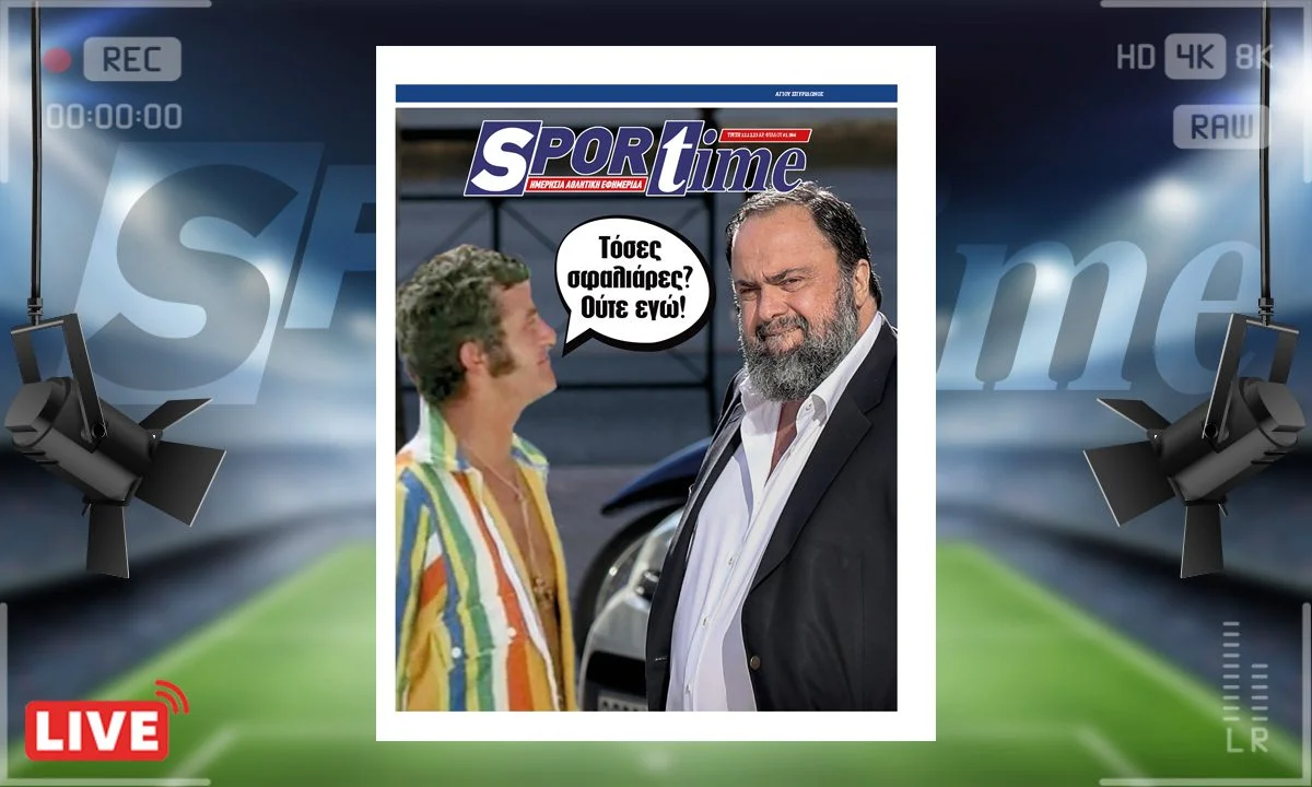 e-Sportime (12/12): Κατέβασε την ηλεκτρονική εφημερίδα – Ζόρια