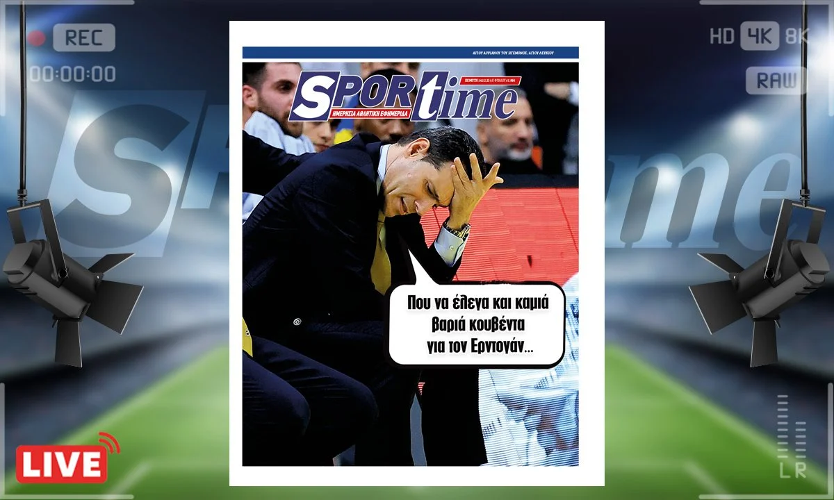 Το e-Sportime (14/12) της Πέμπτης είναι αφιερωμένο στη λύση της συνεργασίας της Φενέρ με τον Δημήτρη Ιτούδη