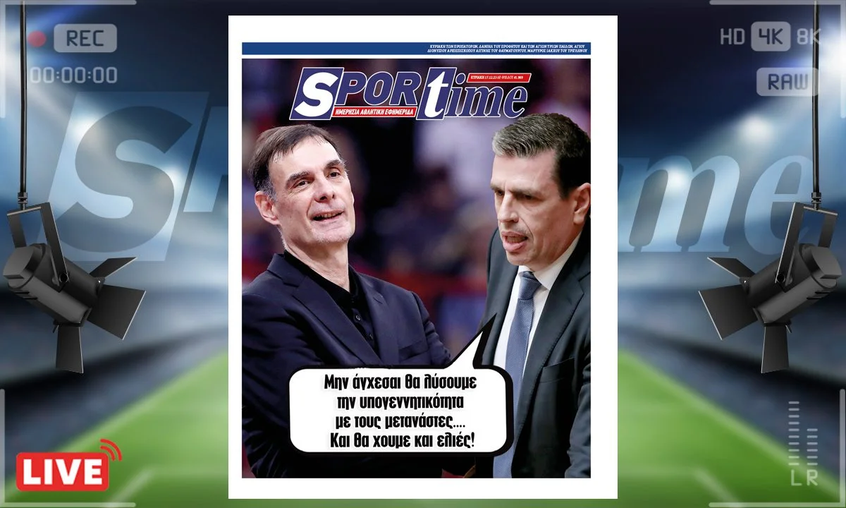Το e-Sportime (17/12) της Κυριακής εστιάζει ξανά στο μεταναστευτικό, στις ελιές και στον Γιώργο Μπαρτζώκα