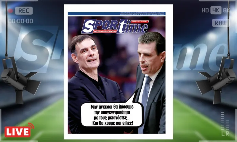 e-Sportime (17/12): Κατέβασε την ηλεκτρονική εφημερίδα – Λύση εκ των έξω και δώρο ένας τενεκές λάδι
