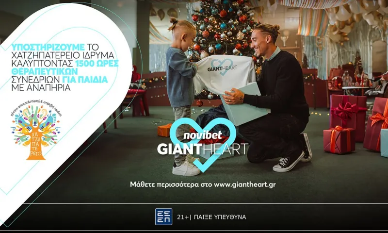 Το Giant Heart της Novibet υποστηρίζει το «Χατζηπατέρειο» Κέντρο  καλύπτοντας 1500 ώρες θεραπευτικών συνεδριών για παιδιά με αναπηρία