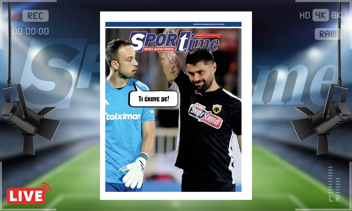Το e-Sportime (22/12) της Παρασκευής είναι αφιερωμένο σε Γιώργο Αθανασιάδη και το λάθος στις Σέρρες που θύμισε... Μπρινιόλι