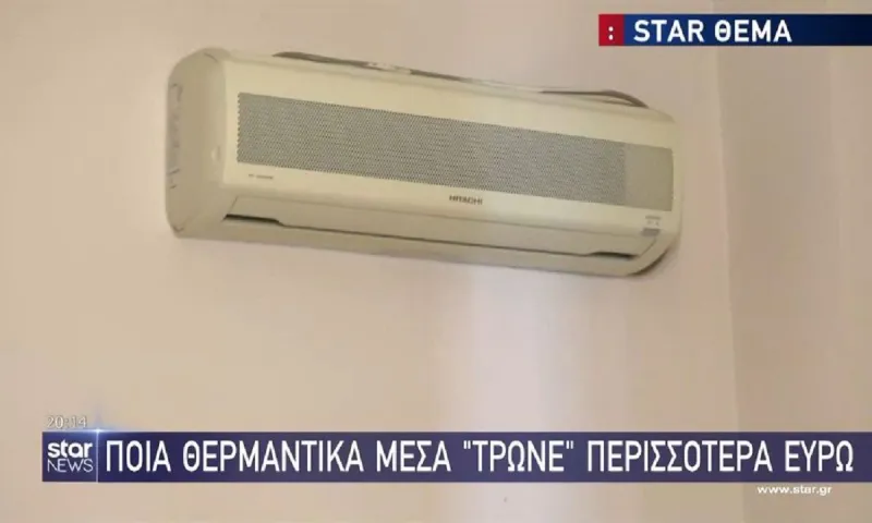 Επίδομα θέρμανσης με ρεύμα: Άνοιξε η πλατφόρμα για τις αιτήσεις - Τι πρέπει να γνωρίζετε