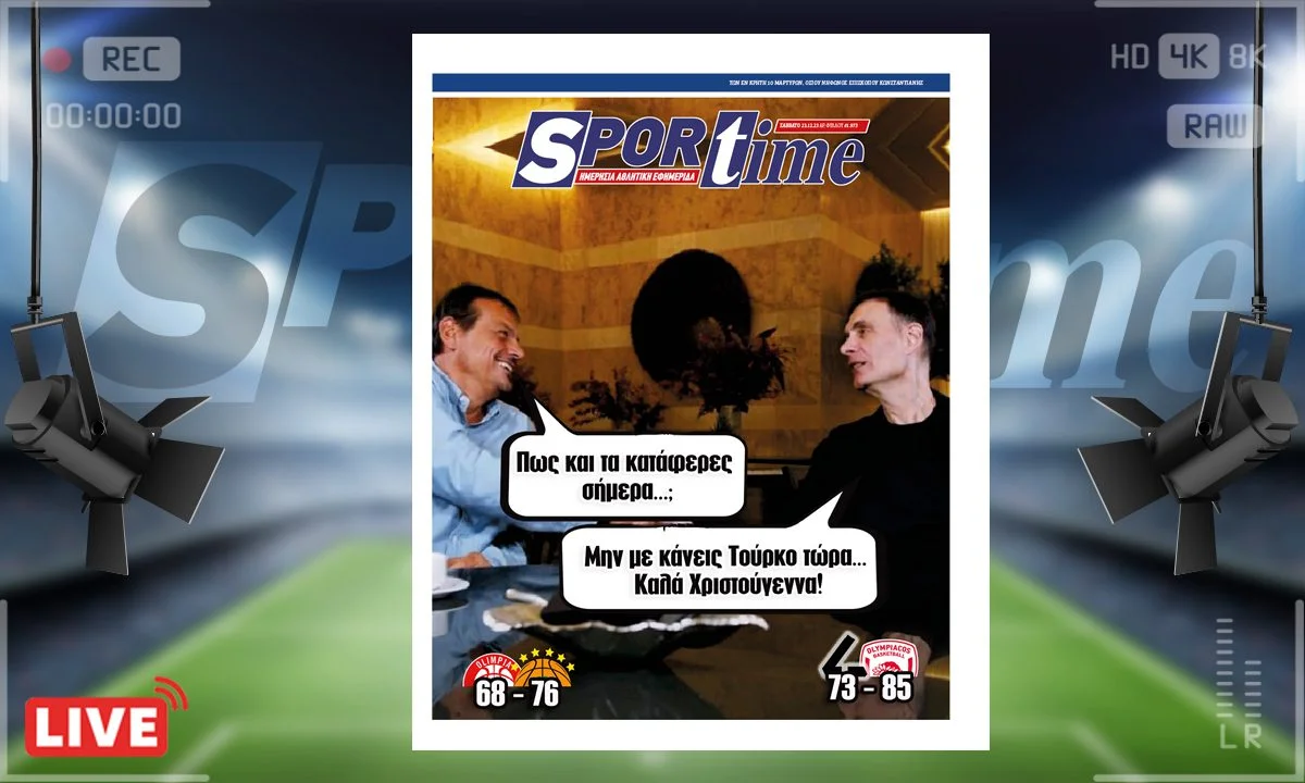Το e-Sportime (24/12) του Σαββάτου είναι αφιερωμένο σε Ολυμπιακό και Παναθηναϊκό