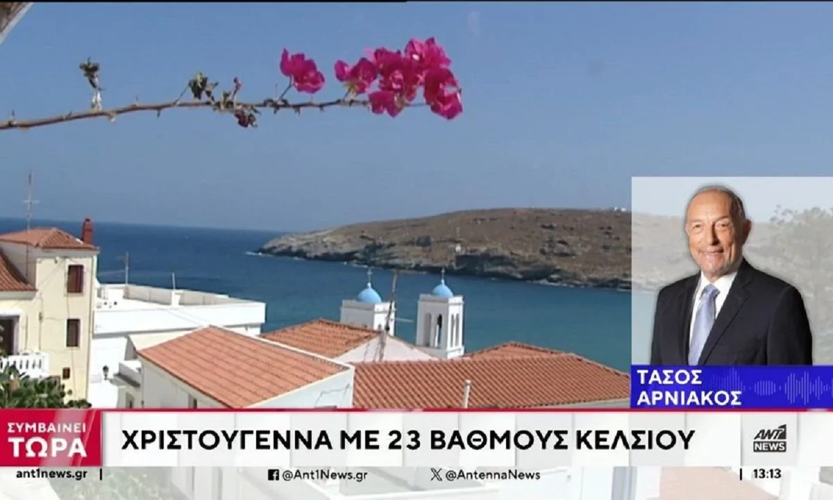 Ο μετεωρολόγος του ΑΝΤ1, Τάσος Αρνιακός για την πρόγνωση του καιρού τα Χριστούγεννα. Ο καλός καιρός συνεχίζεται και θα θυμίζει άνοιξη.