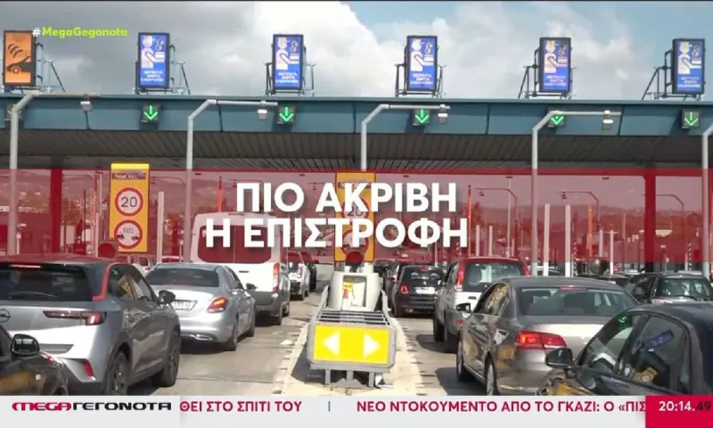 Διόδια: Ακριβότερη η επιστροφή μετά τις γιορτές - Αυξήσεις από την αρχή του νέου έτους!