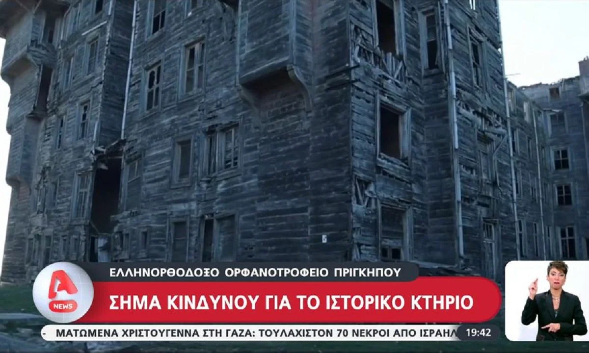 Ελληνορθόδοξο Ορφανοτροφείο της Πριγκήπου: Το ελληνορθόδοξο ορφανοτροφείο της Πριγκήπου εκπέμπει σήμα κινδύνου, καθώς καταρρέει.