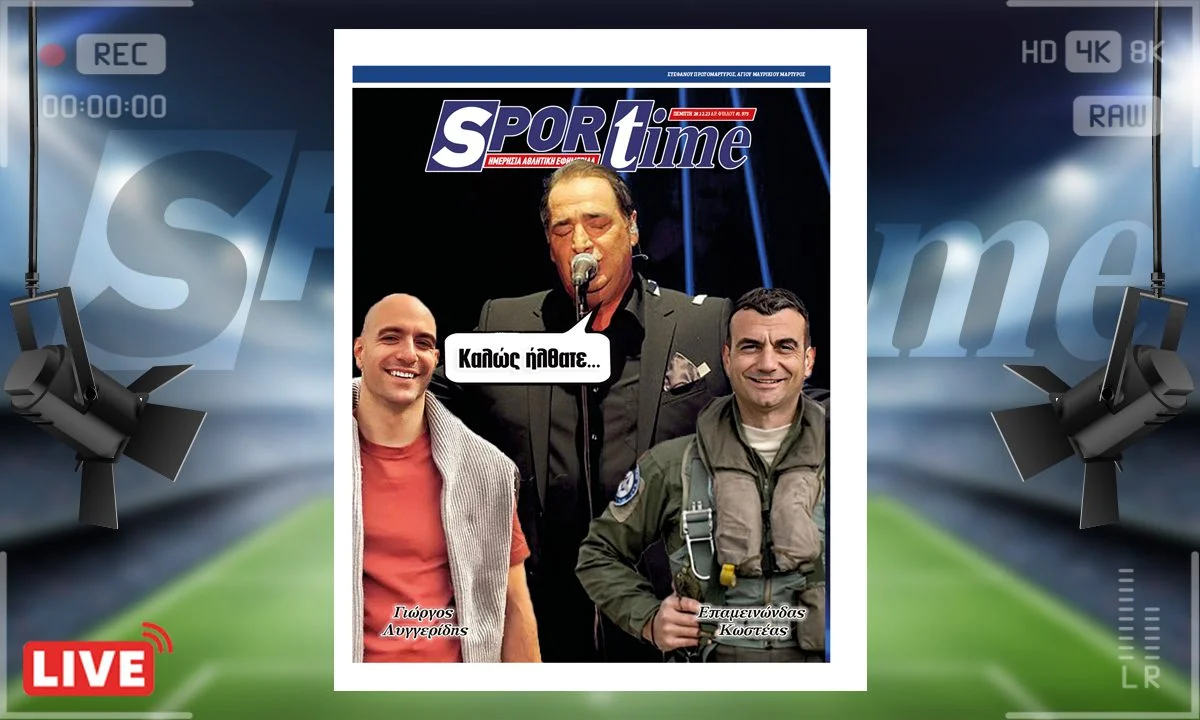 e-Sportime (28/12): Κατέβασε την ηλεκτρονική εφημερίδα – Τόσο νωρίς, τόσο άδοξα