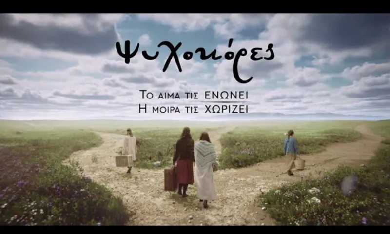 Οι Ψυχοκόρες: Τέλος η αναμονή - Τότε επιστρέφουν στον ΑΝΤ1
