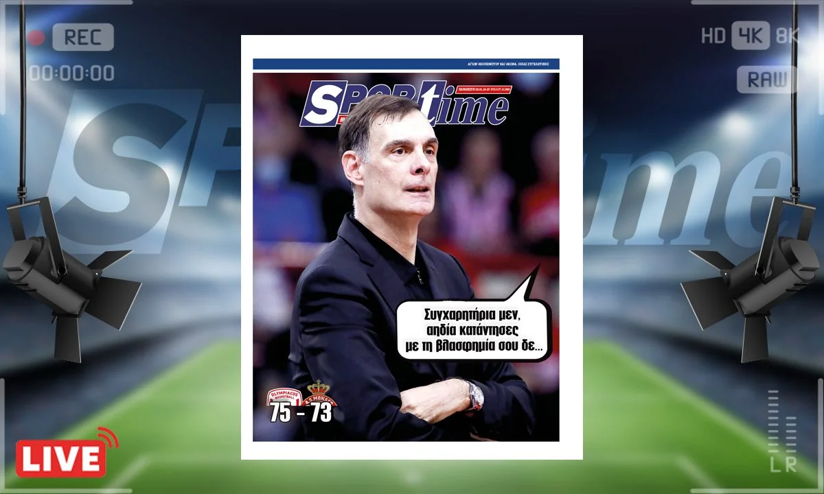 Το e-Sportime (5/1) της Παρασκευής είναι αφιερωμένο στη νίκη του Ολυμπιακού επί της Μονακό και στις βρισιές δια στόματος Μπαρτζώκα