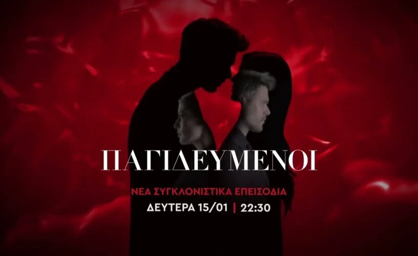 Παγιδευμένοι επόμενα επεισόδια: Σε πολύ δύσκολη θέση έχουν βρεθεί όλοι μετά τον θάνατο του Άκη στη σειρά «Παγιδευμένοι» του ANT1.