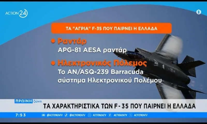 F-35: Έτσι θα αλλάξουν την ισορροπία δυνάμεων υπέρ της Ελλάδας στο Αιγαίο - Ανησυχούν έντονα οι Τούρκοι