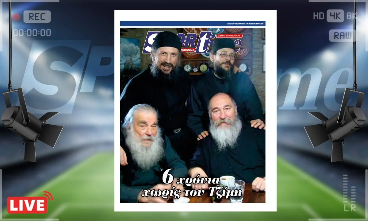 Το e-Sportime (13/01) του Σαββάτου είναι αφιερωμένο στον αείμνηστο και πιο επίκαιρο από ποτέ, Τζίμη Πανούση