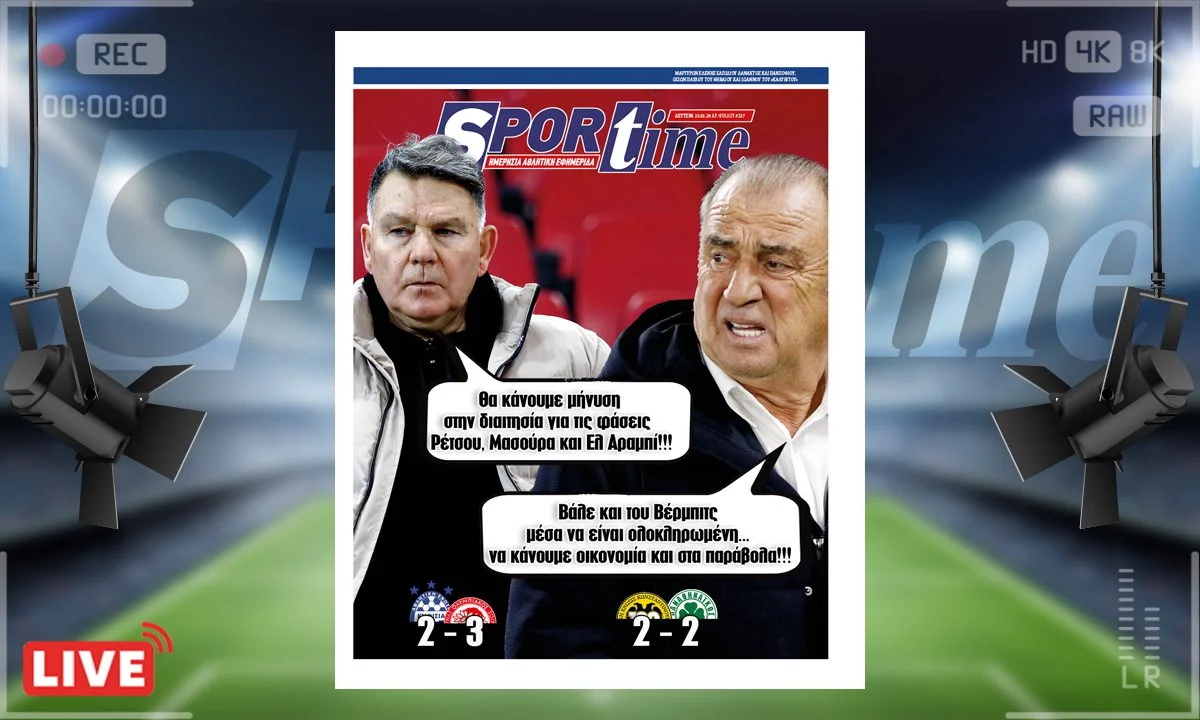 Το e-Sportime (15/01) της Δευτέρας είναι αφιερωμένο στη 18η αγωνιστική της Stoiximan Super League