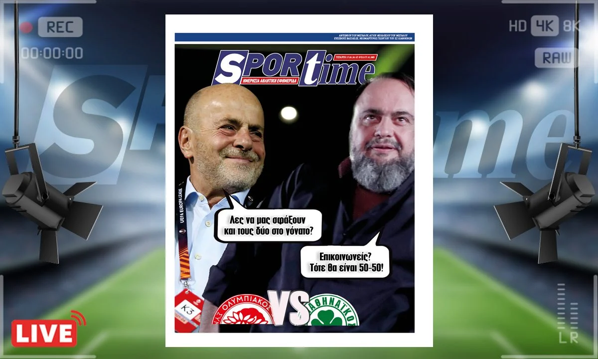 Το e-Sportime (17/01) της Τετάρτης είναι αφιερωμένο στα ματς του Κυπέλλου Ελλάδος