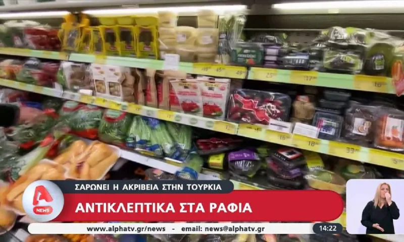 Τουρκία: Παραμένουν τα αντικλεπτικά στα Σούπερ Μάρκετ! - Σε ποια προϊόντα γίνονται οι περισσότερες κλοπές